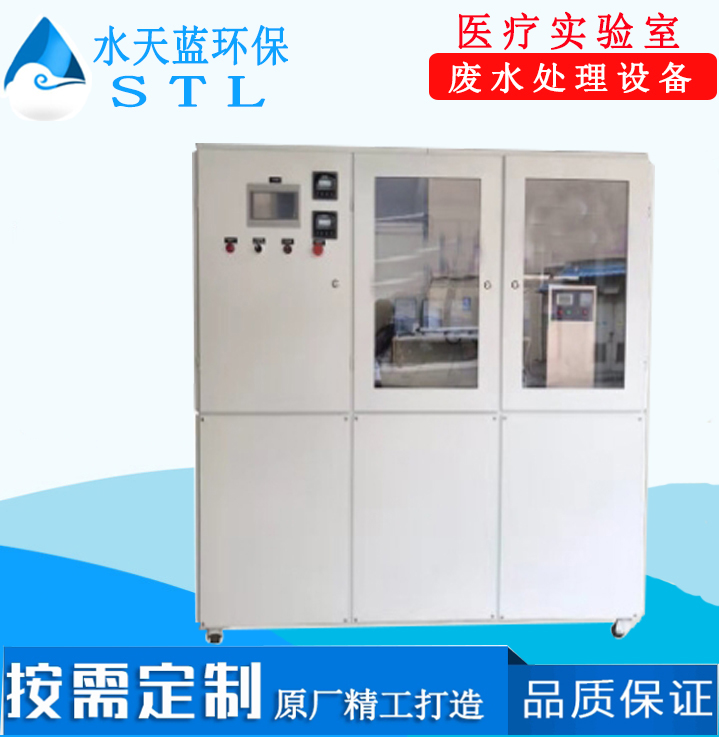 醫(yī)療廢水處理設備