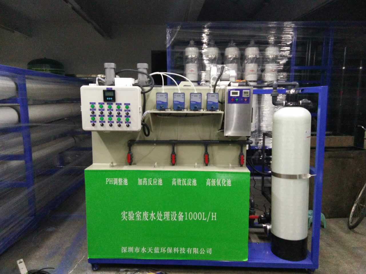 實驗室綜合廢水處理設備